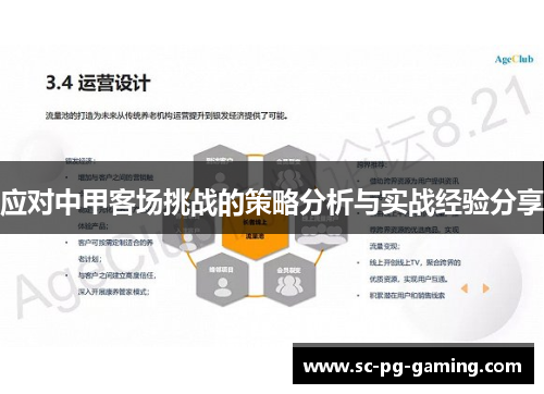 应对中甲客场挑战的策略分析与实战经验分享