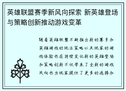 英雄联盟赛季新风向探索 新英雄登场与策略创新推动游戏变革