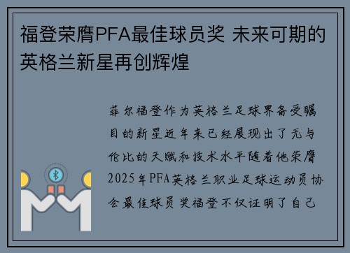 福登荣膺PFA最佳球员奖 未来可期的英格兰新星再创辉煌