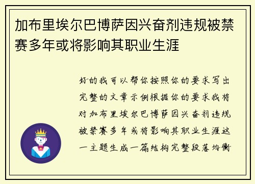 加布里埃尔巴博萨因兴奋剂违规被禁赛多年或将影响其职业生涯