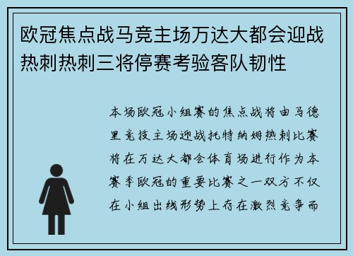 欧冠焦点战马竞主场万达大都会迎战热刺热刺三将停赛考验客队韧性