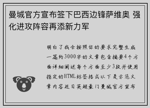 曼城官方宣布签下巴西边锋萨维奥 强化进攻阵容再添新力军