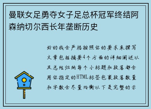 曼联女足勇夺女子足总杯冠军终结阿森纳切尔西长年垄断历史